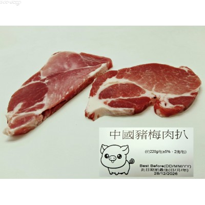 P98F 中國豬梅肉扒(約220g/包±5%，2塊/包，抽真空包裝)網購原價HK$17.00/包，會員價HK$15.00/包